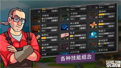 逃離暗影截圖2