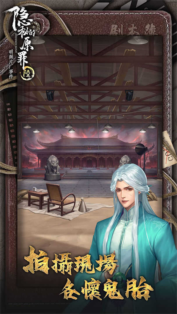 隱秘的原罪6截圖1