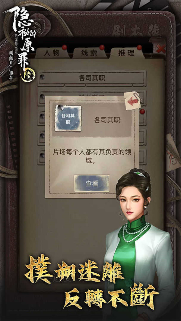 隱秘的原罪6截圖2