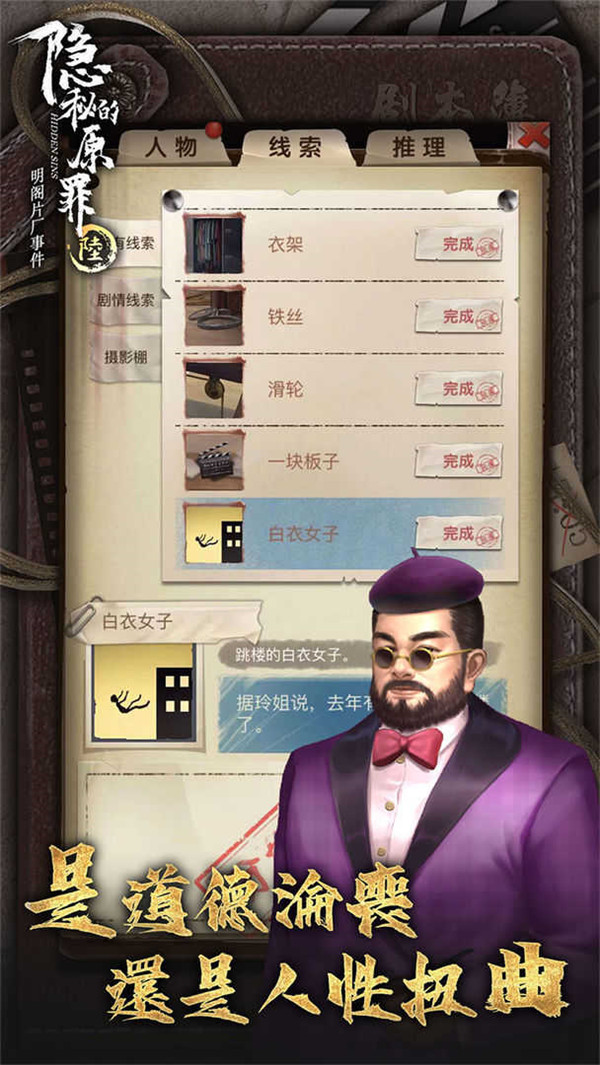 隱秘的原罪6截圖3