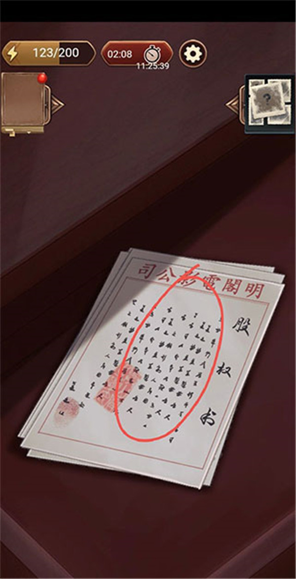 隱秘的原罪6