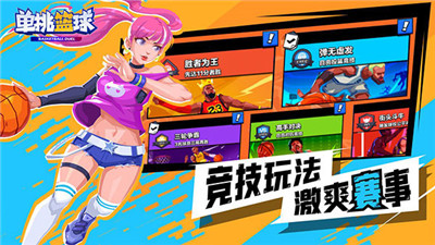 單挑籃球手游截圖1