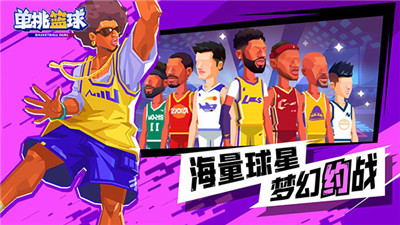 單挑籃球手游截圖3