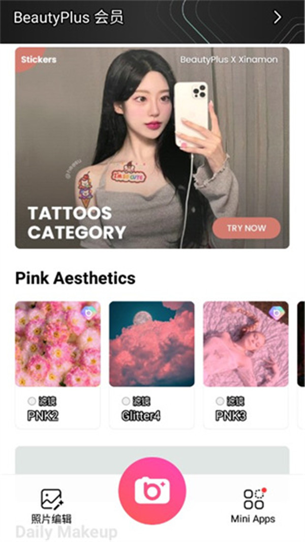 BeautyPlus相機