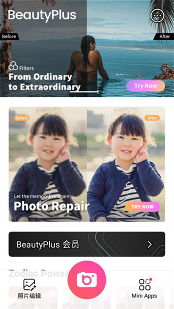 BeautyPlus相機