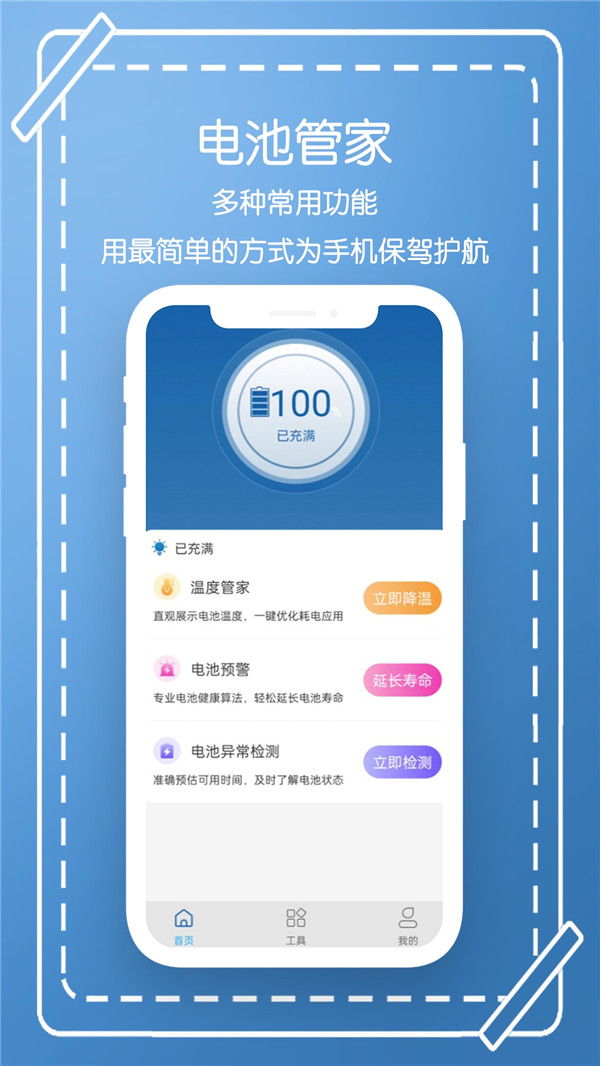 電池管家截圖1