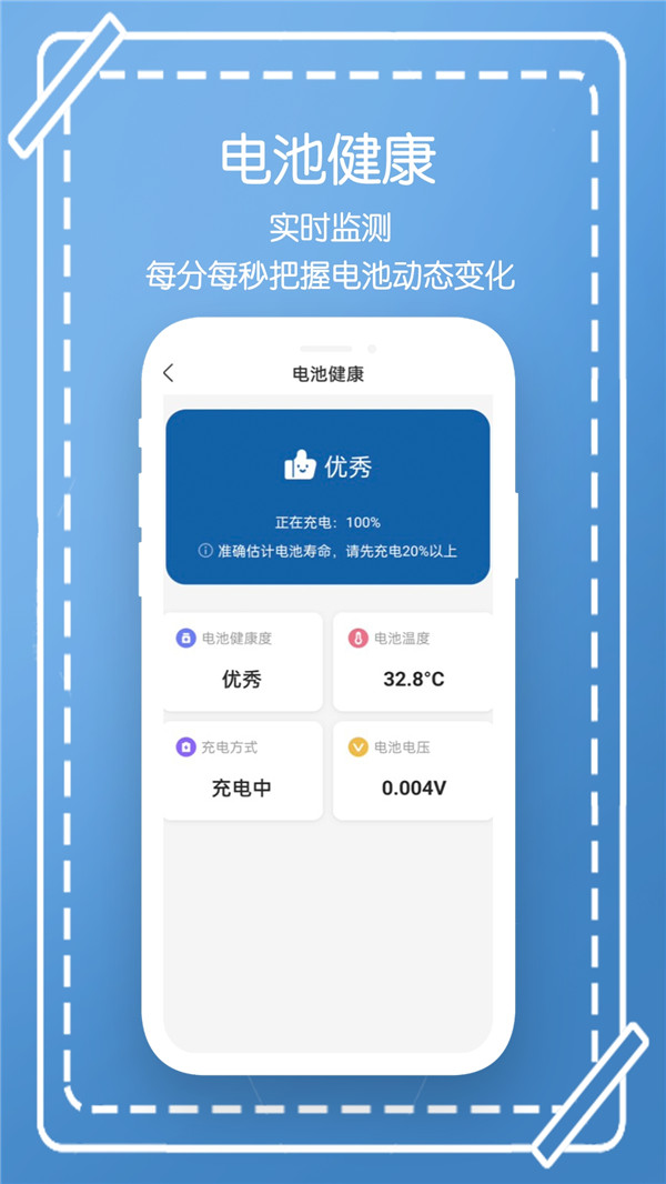電池管家截圖2