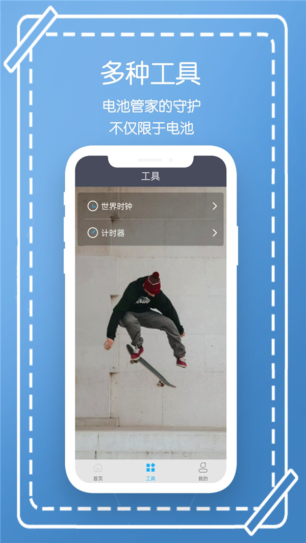 電池管家截圖3