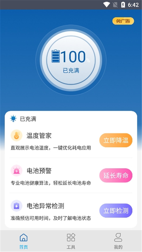 電池管家