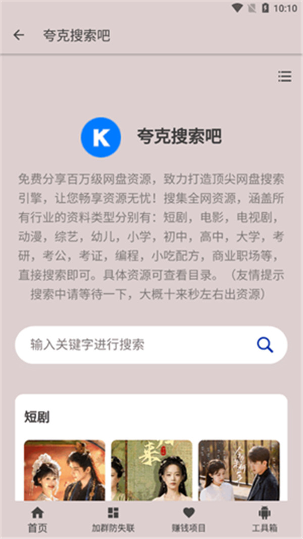 夸克盤搜截圖1