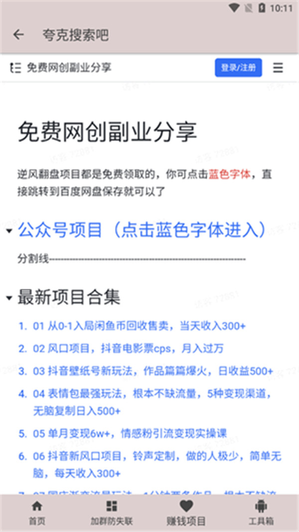 夸克盤搜截圖3