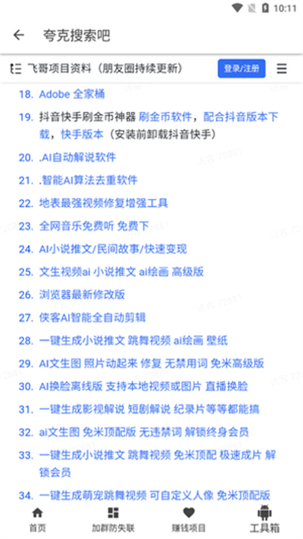 夸克盤搜截圖2