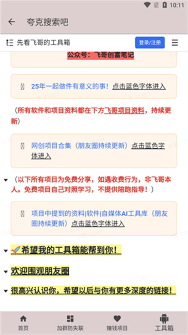 夸克盤搜截圖4
