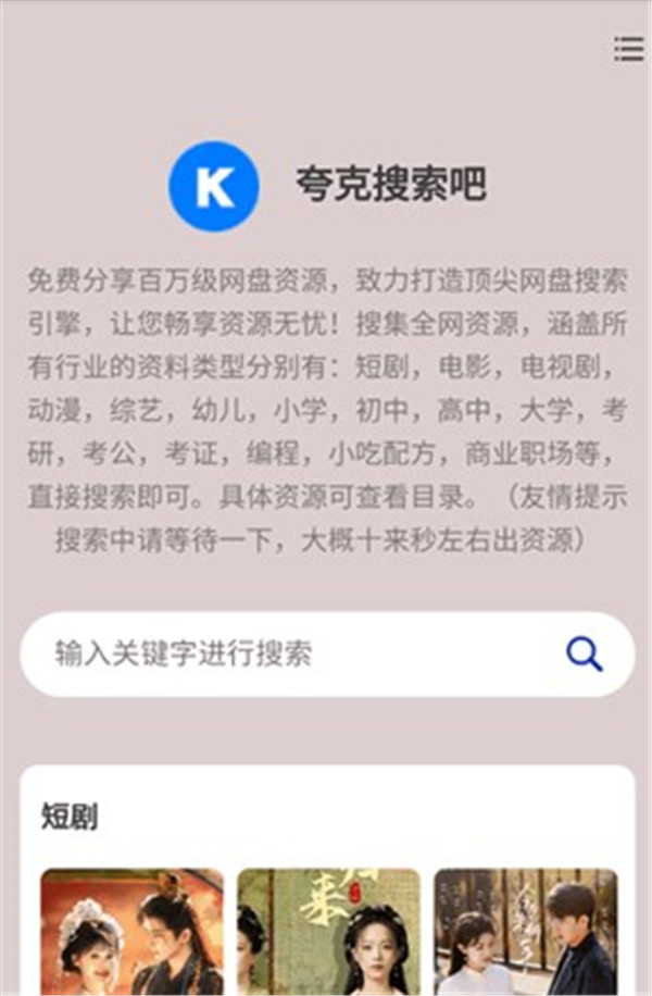 夸克盤搜