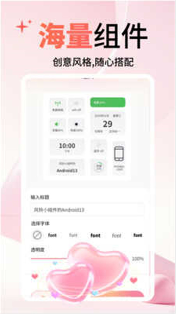 風(fēng)鈴小組件截圖2