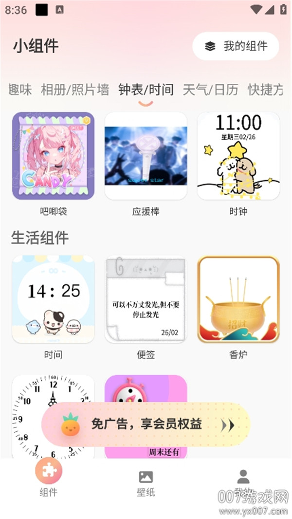 風(fēng)鈴小組件