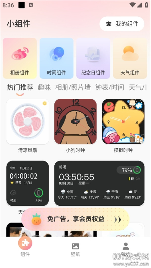 風(fēng)鈴小組件