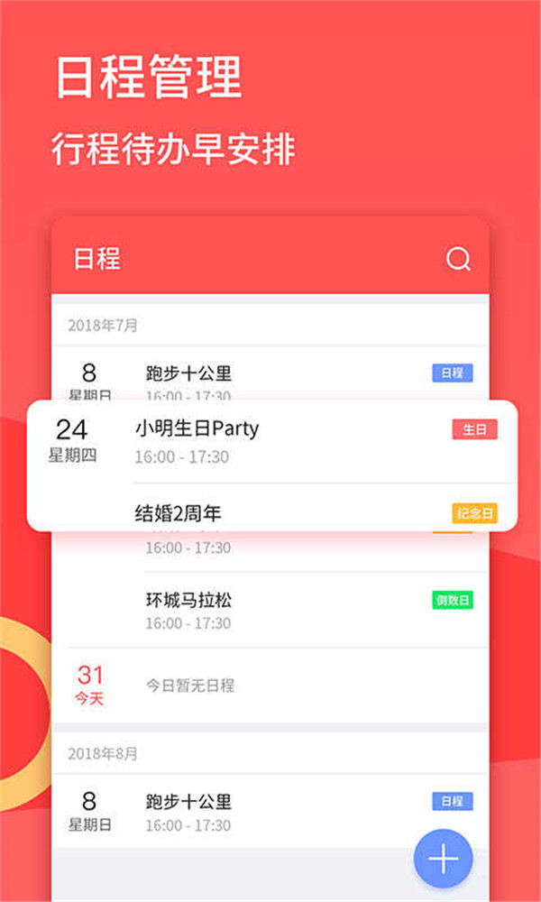 口袋日歷截圖2