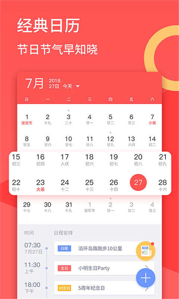 口袋日歷截圖3