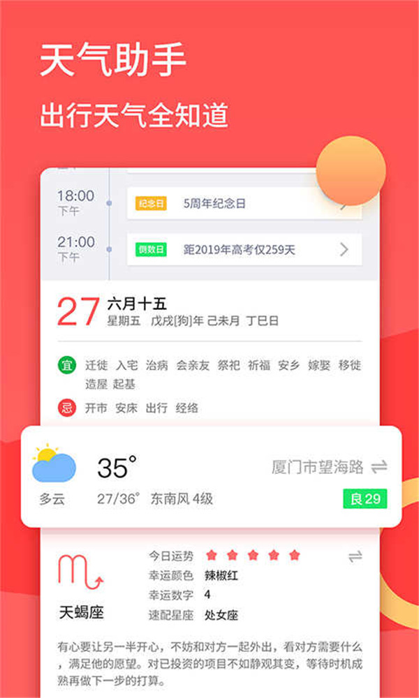 口袋日歷截圖4