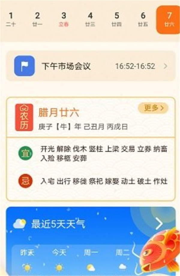口袋日歷