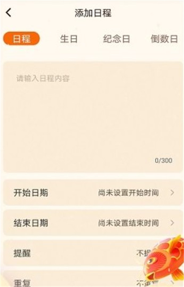 口袋日歷