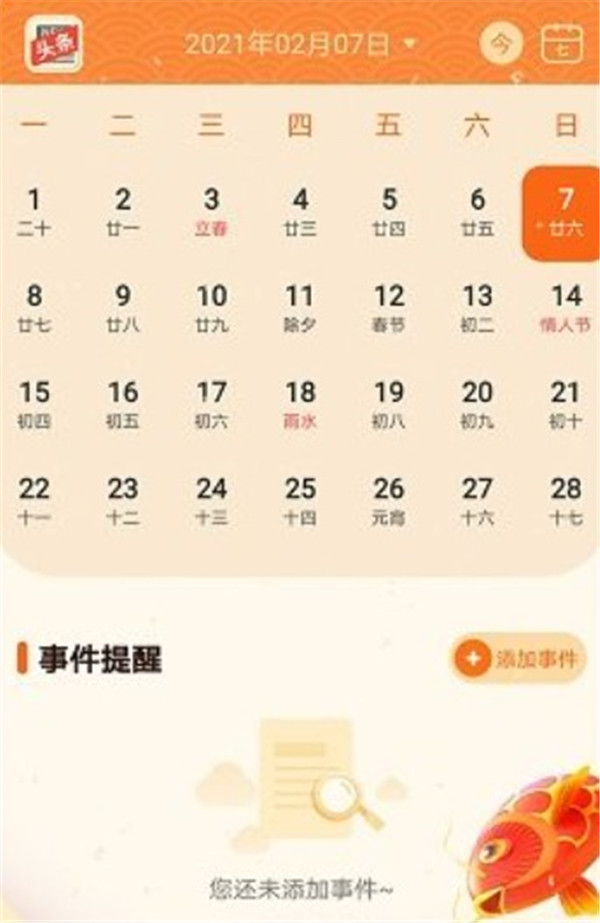 口袋日歷