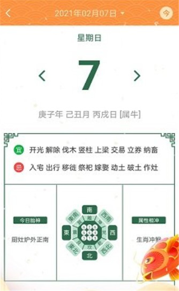 口袋日歷