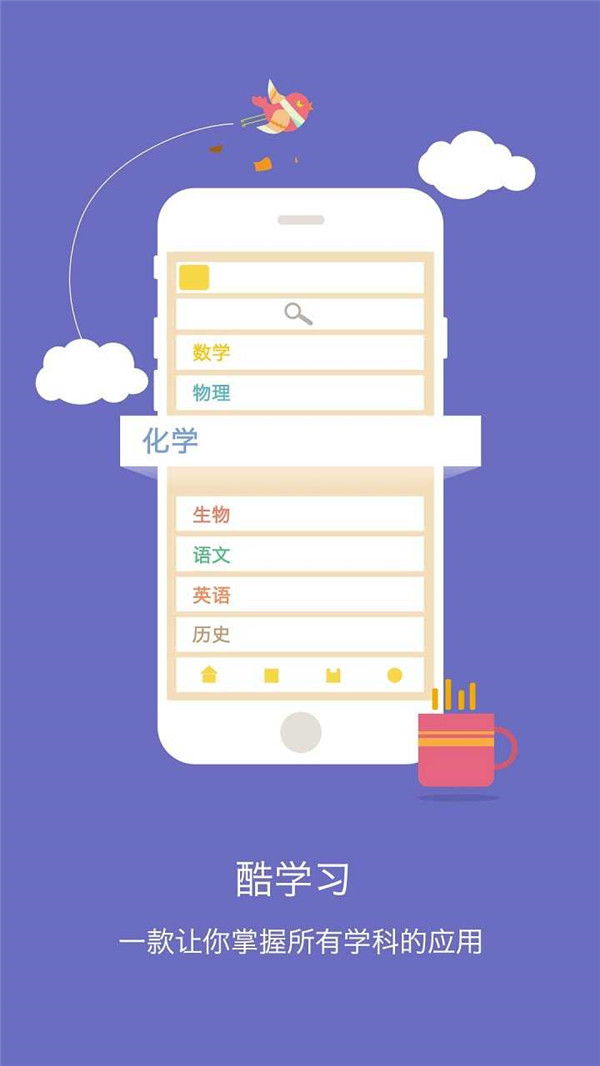 酷學習截圖1