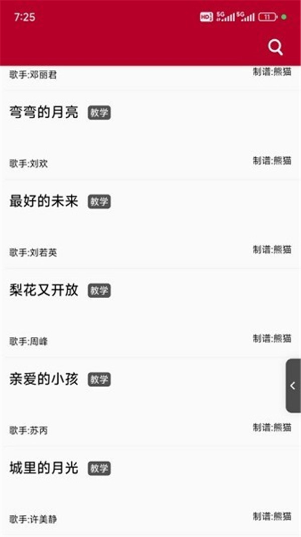 動態(tài)簡譜app截圖1