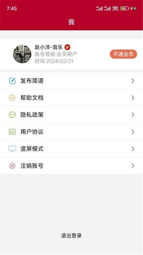 動態(tài)簡譜app截圖2
