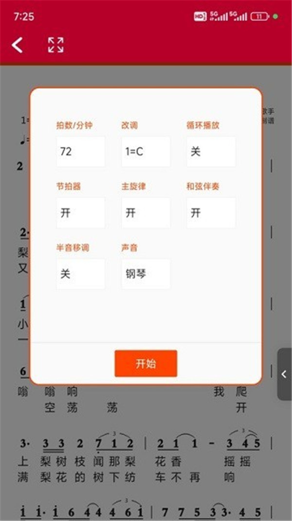 動態(tài)簡譜app截圖3