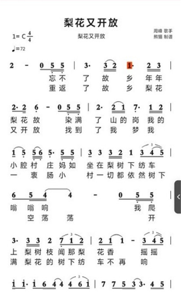 動態(tài)簡譜app