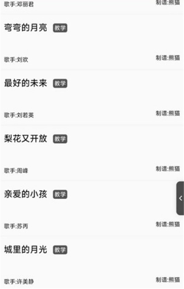 動態(tài)簡譜app