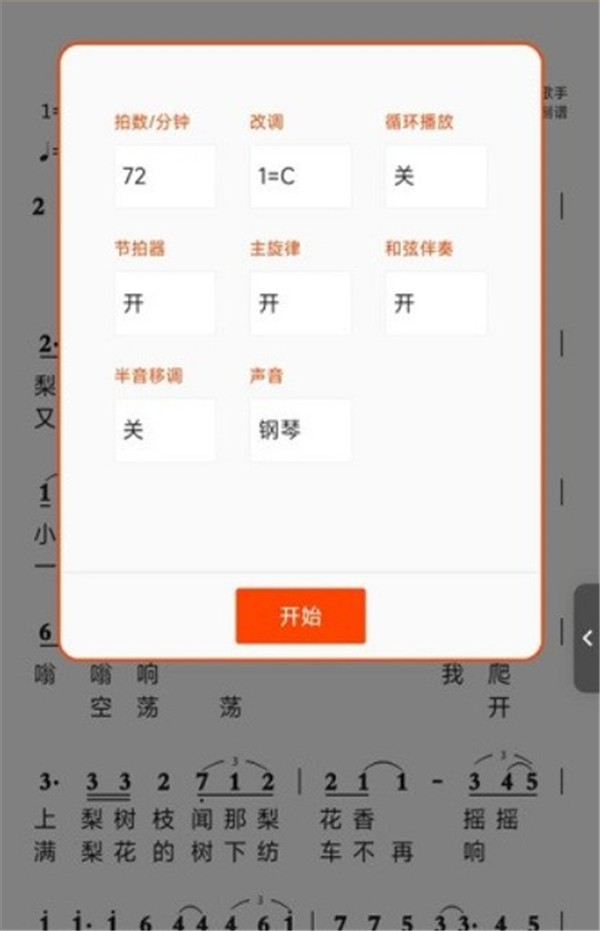 動態(tài)簡譜app