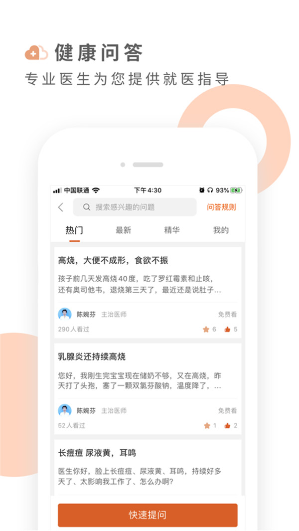 云鹿健康app截圖1