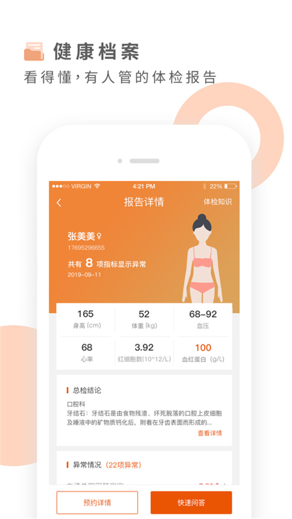 云鹿健康app截圖2
