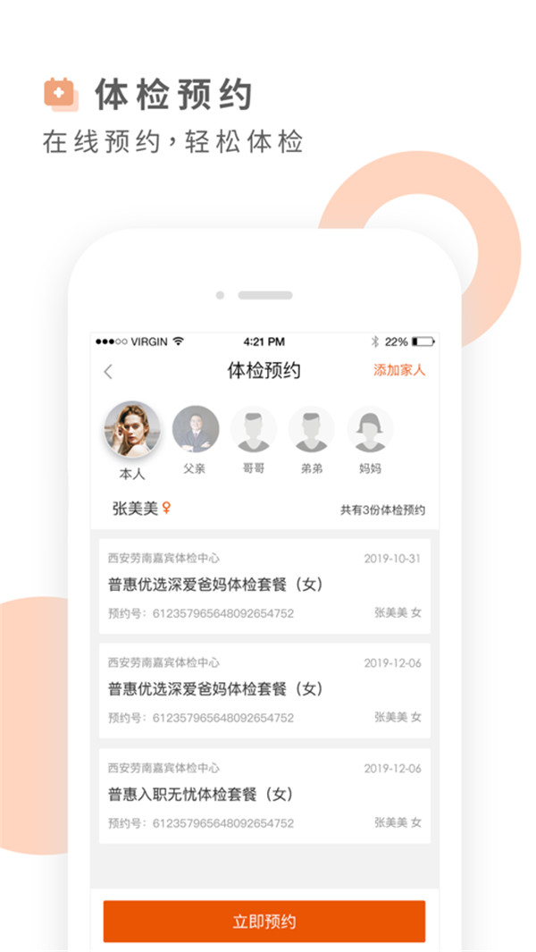 云鹿健康app截圖3