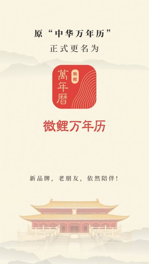 中華萬年歷app截圖1