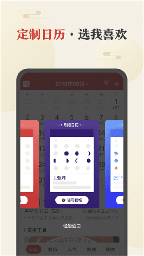 中華萬年歷app截圖3