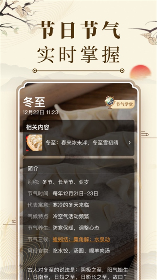 中華萬年歷app截圖4