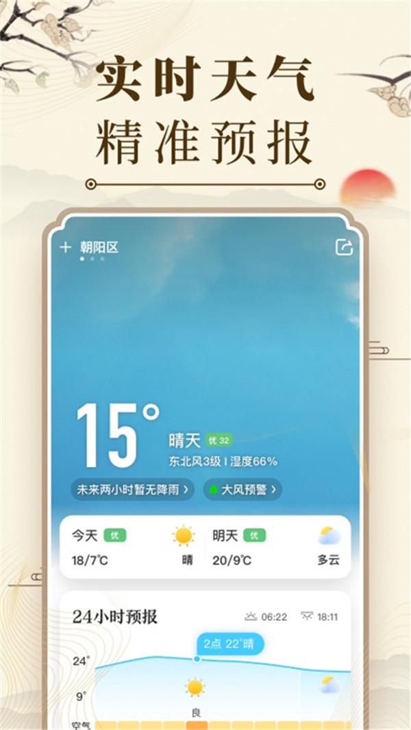 中華萬年歷app截圖5