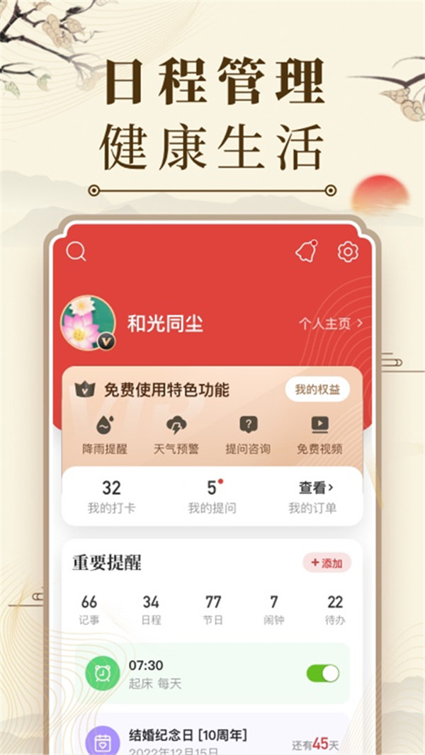中華萬年歷app截圖6