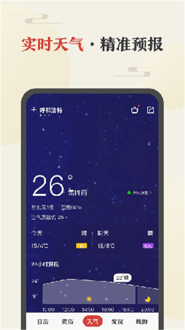 中華萬年歷app