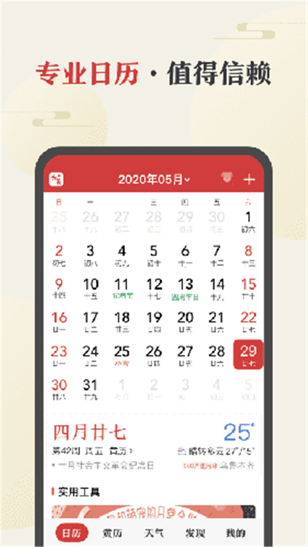 中華萬年歷app