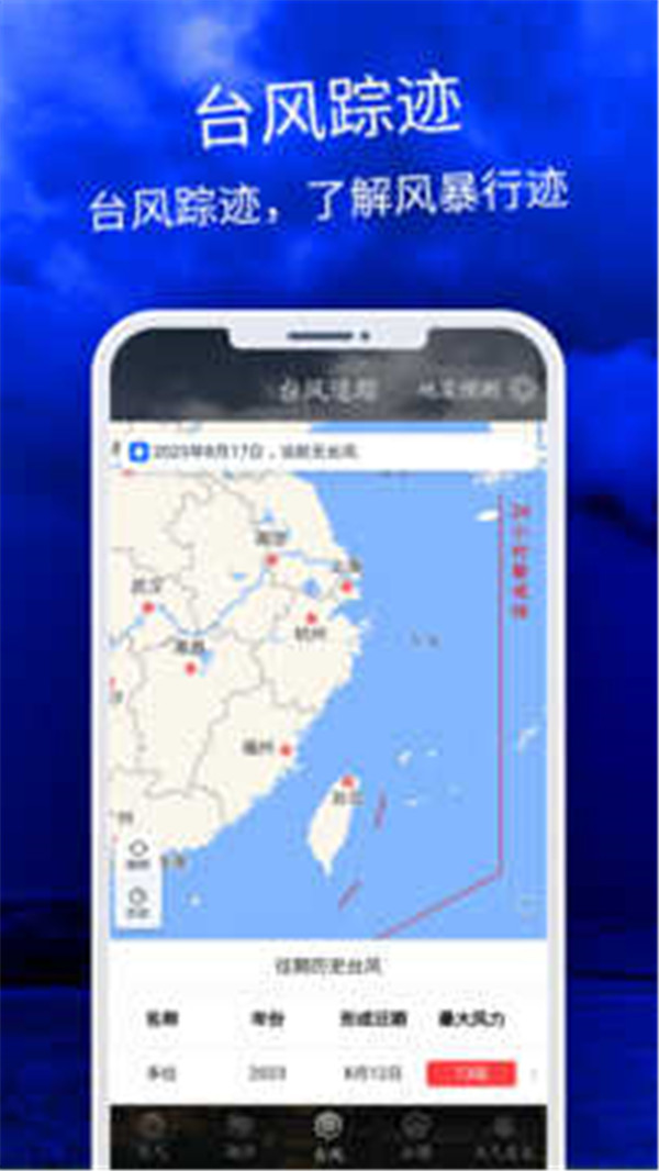天氣云圖截圖2