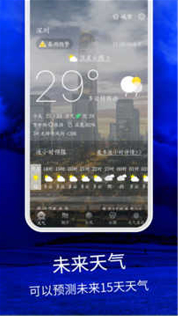 天氣云圖截圖3