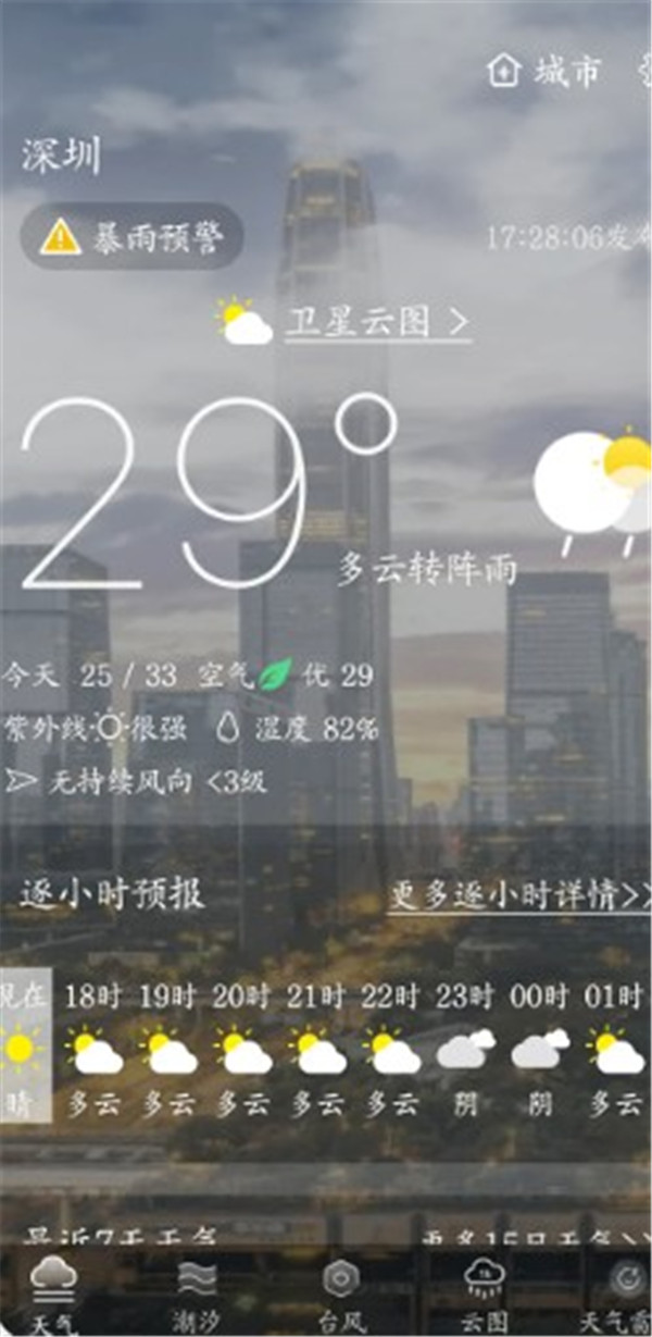 天氣云圖