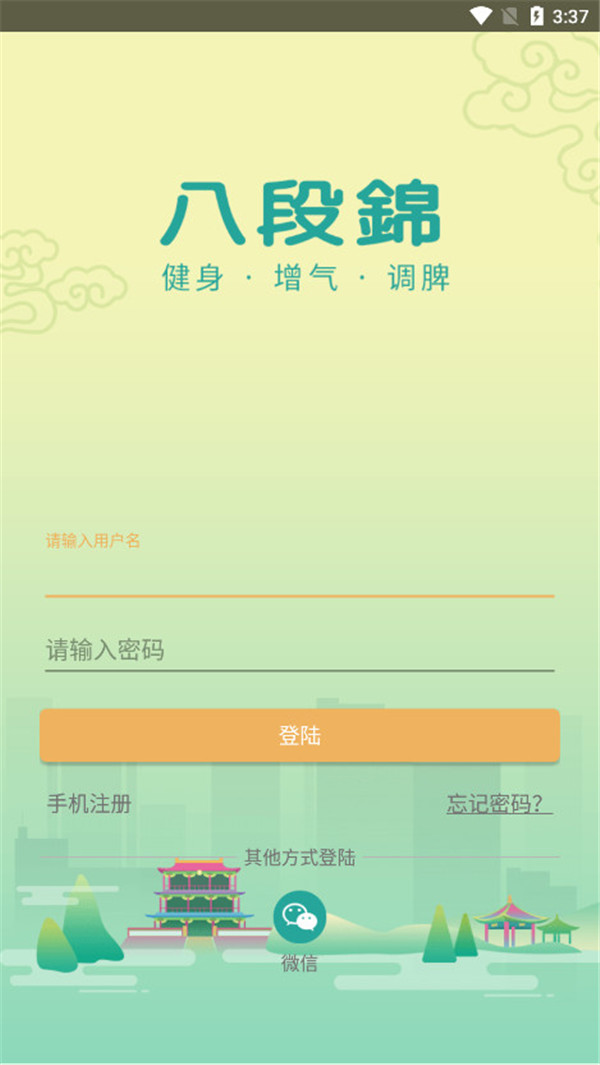 健身八段錦