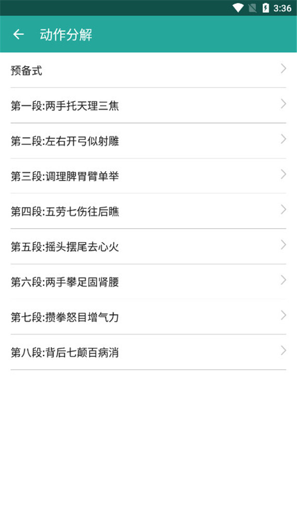 健身八段錦